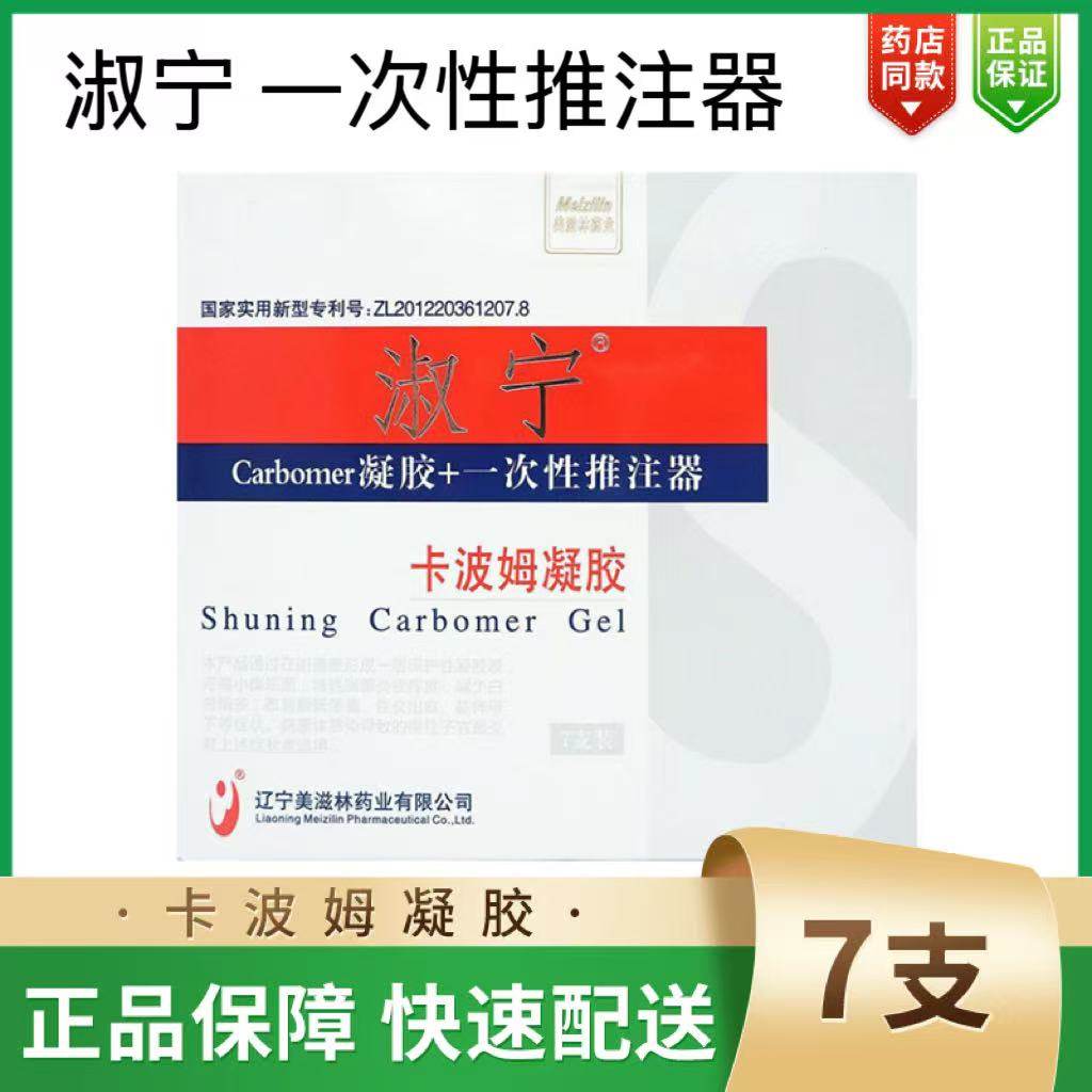 淑宁卡波姆凝胶一次性推注器