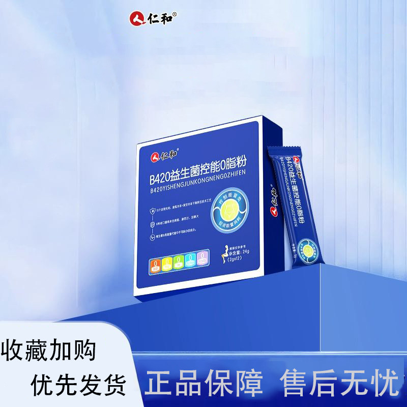 仁和b420益生菌控能粉调理肠胃道成人儿童益生菌官方正品旗舰店xp图片