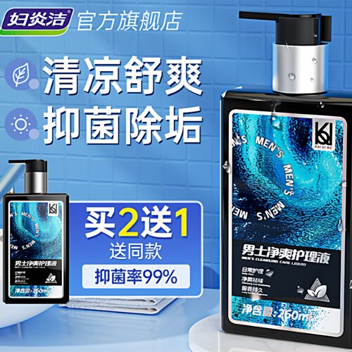妇炎洁男士私处护理清洗液男性清洁抑菌私密日常抑菌洗护液PX