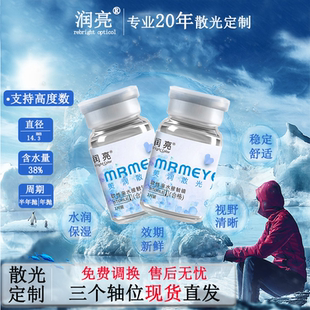 散光隐形眼镜定制近视半年抛加带高度数含月抛订制TF 药房严选