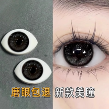海俪恩护理液美瞳半年抛黑灰色自然大直径隐形眼镜正品官网旗舰MY