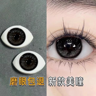 海俪恩护理液美瞳半年抛黑灰色自然大直径隐形眼镜正品官网旗舰MY