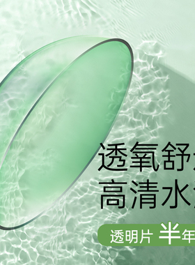 2片装隐形近视眼镜透明半年抛盒小直径女生男水润透气有高度数MU