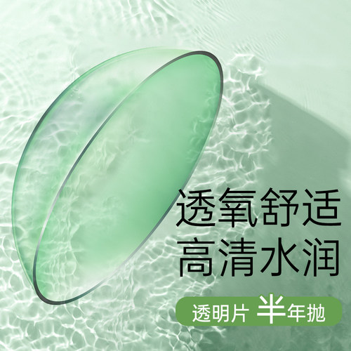 2片装隐形近视眼镜透明半年抛盒小直径女生男水润透气有高度数MU