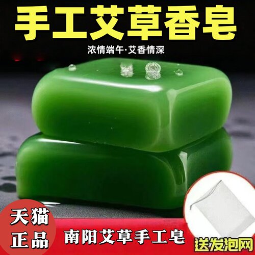 艾草植物香皂全身清洁男女通用