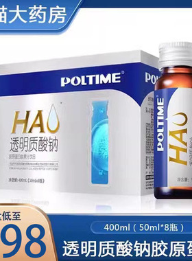 POLTIME透明质酸钠胶原蛋白口服液果汁饮品玻尿酸官方正品8tk