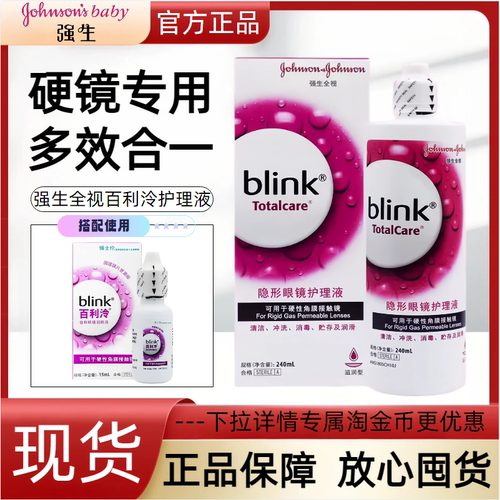 强生全视blink百利泠护理液240ml百利冷润眼液15ml角膜塑型OK镜TF