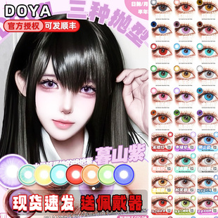 doya云舞灰桃夭粉暮山紫水灵珠火灵珠风灵珠雷灵珠朱樱红栋dn