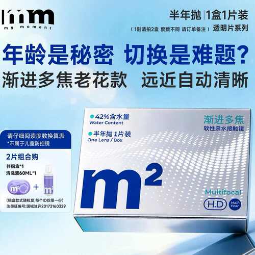 渐进多焦点隐形眼镜透明片带度数老花半年抛远近两用近视眼镜HT