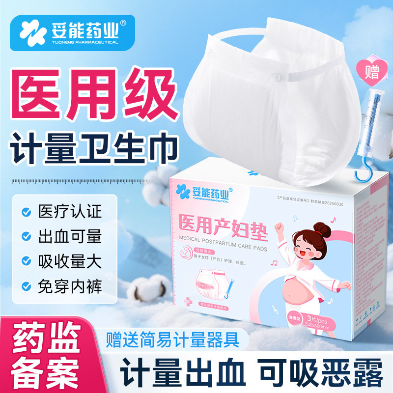 医用产妇垫女性产后护理垫计量型卫生巾检查YL,医疗器械,医用妇科护垫,淘宝优惠券,粉丝福利购,淘宝优惠卷