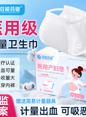 医用产妇垫女性产后护理垫计量型卫生巾检查YL