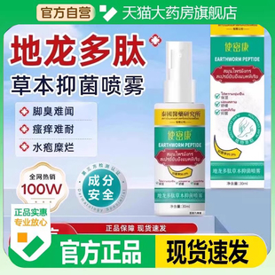 使密康地龙多肽草本抑菌喷雾正品手足脱皮抑菌膏剂官方旗舰店th