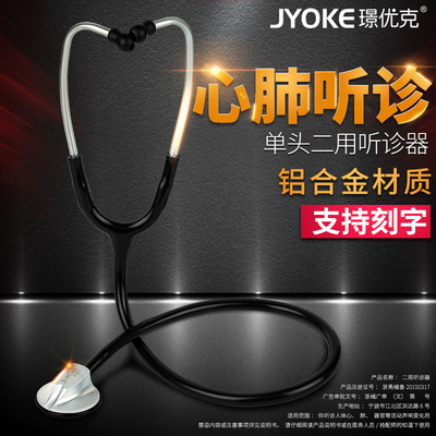 听诊器医用专业单头成人璟优克