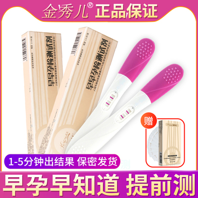 正品金秀儿验孕棒笔检测卡早早孕试纸测试怀孕检测FC