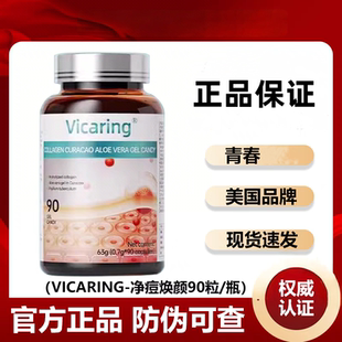 Vicaring胶原蛋白库拉索芦荟凝胶糖果鱼油葛根针叶樱桃植物提取VX