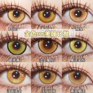 doya金色cos美瞳日抛2片原神魈空荧钟离星期日蜂乐回齐司礼佳JA