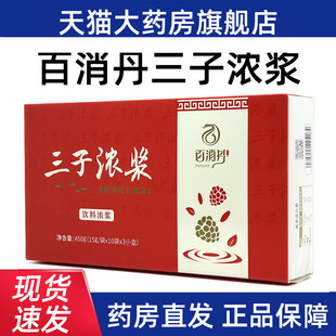 百消丹三子浓浆口服液栏目王正品晓老师推荐旗舰店ym6