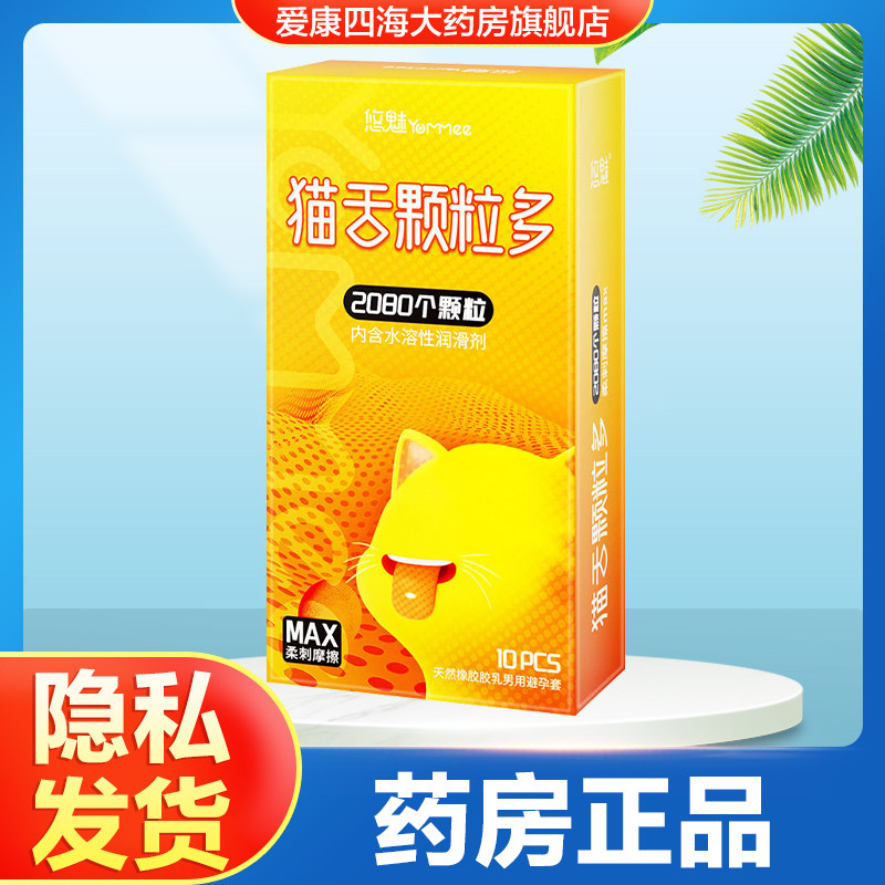 悠魅猫舌颗粒多避孕套激情超薄安全套夫妻成人情趣正品男用刺激TA