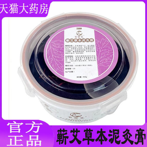 药房直售】蕲艾草本泥灸膏