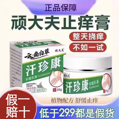 云南白草汗珍康止痒王抑菌乳膏