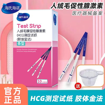 海氏海诺验孕试纸验孕试纸早早孕怀孕妇孕HCG检测试纸FC