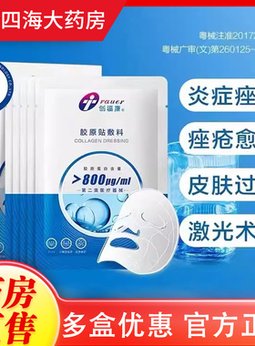 创福康医用胶原蛋白敷料800/1300/1500ug冷敷贴型械字号非面膜QT