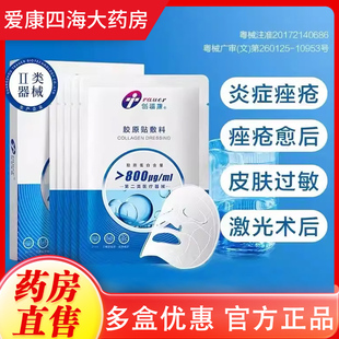 创福康医用胶原蛋白敷料800 1500ug冷敷贴型械字号非面膜QT 1300