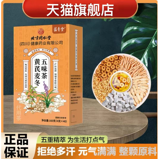 朕皇黄芪麦冬五味茶黄芪麦冬茯苓红枣茶饮真材实料泡水养生茶MV,传统滋补营养品,养生茶,淘宝优惠券,粉丝福利购,淘宝优惠卷