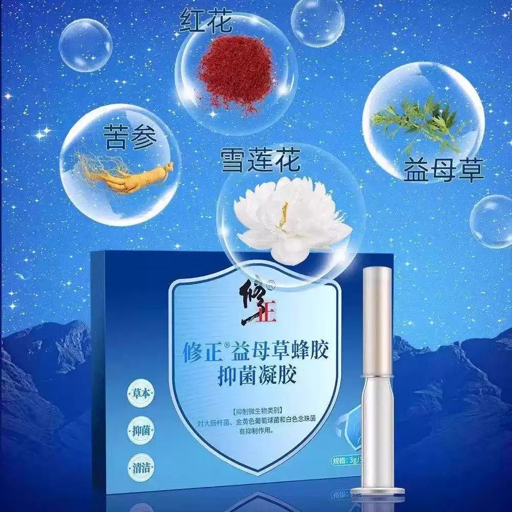 修正益母草蜂胶抑菌凝胶护理正品阴部抑菌凝胶妇科私处正品MV,保健用品,皮肤消毒护理（消）,淘宝优惠券,粉丝福利购,淘宝优惠卷