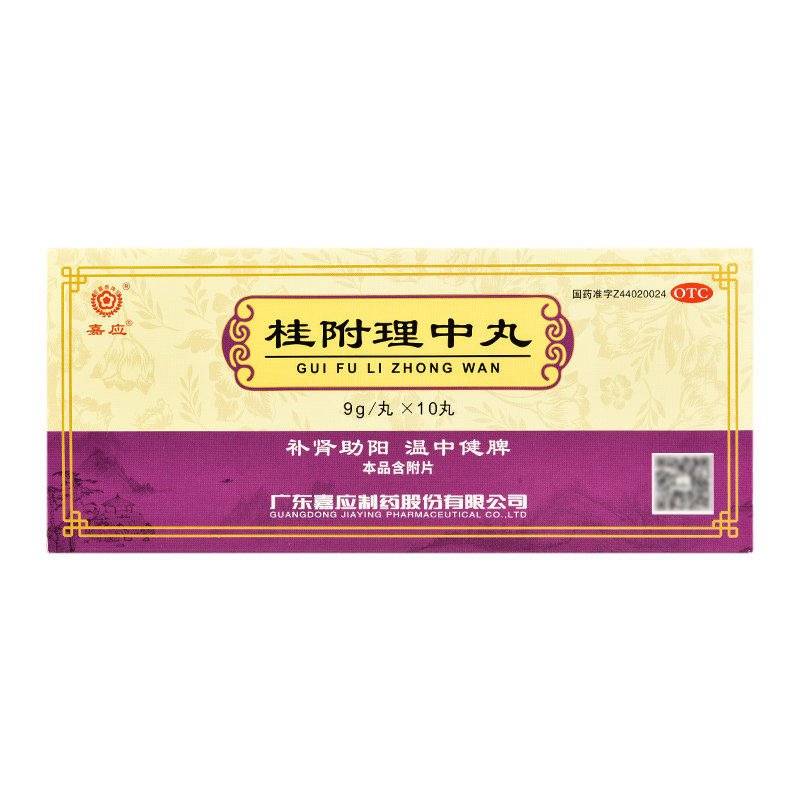 嘉应桂附理中丸9g*10丸补肾助阳温中健脾肾阳衰弱脾胃虚寒爱康FY