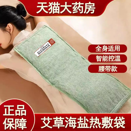 内廷上用艾草海盐热敷袋