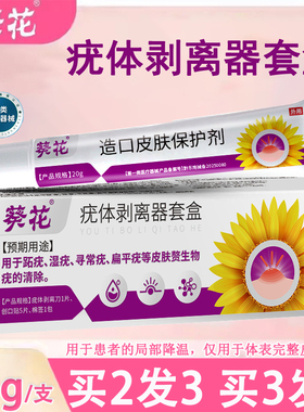 葵花疣体剥离器套盒官方旗舰店外用涂抹皮肤局部降温便携凝胶kl2