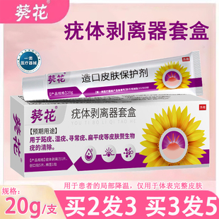 葵花疣体剥离器套盒官方旗舰店外用涂抹皮肤局部降温便携凝胶kl2