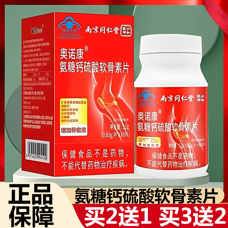 柏客健氨糖钙硫酸软骨素片护关节