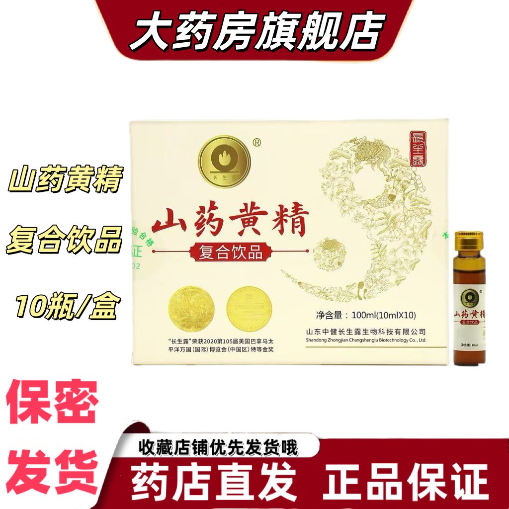 长生露山药黄精复合饮品碳酸钠钾覆盆子酸枣仁开盖即饮10瓶/盒VX