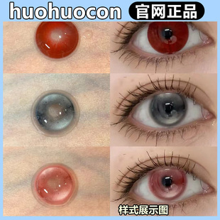 HUOHUOCON万圣节cos荧翅闪蝶神明之泪神圣区域石榴变心gy美瞳TF