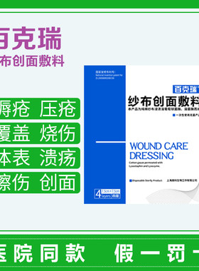 医院同款顺丰急发百克瑞正品