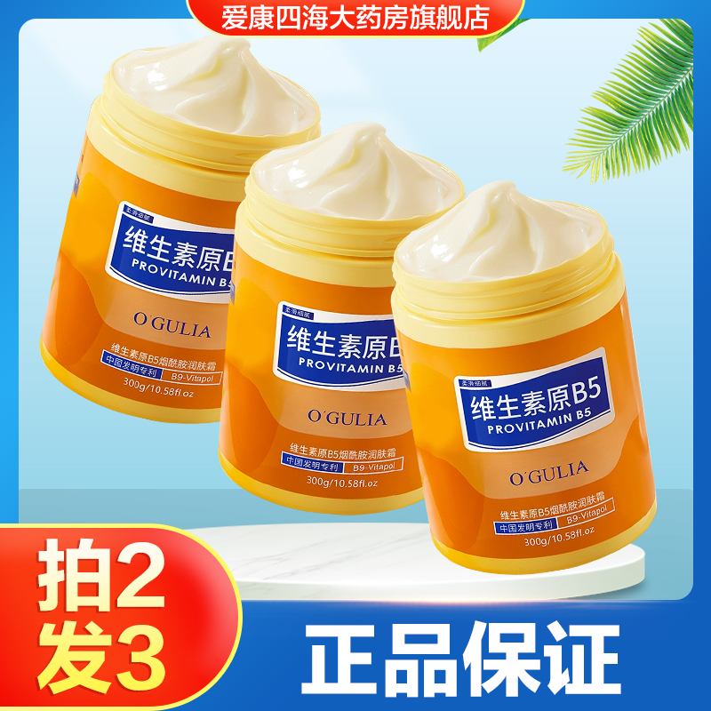 阿古丽娅维生素原B5烟酰胺润肤霜全身可用补水保湿乳旗舰店正品TA