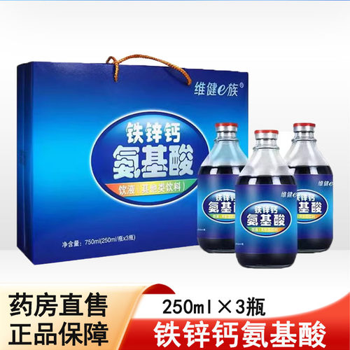 铁锌钙氨基酸口服液饮液