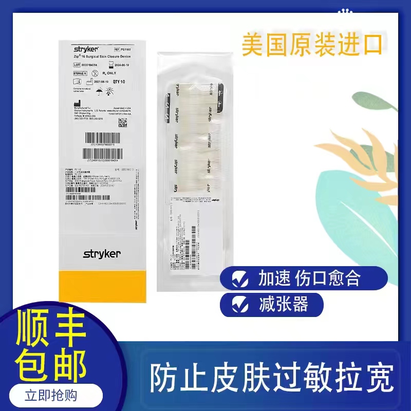 zipline减张器拉合伤口预防疤痕