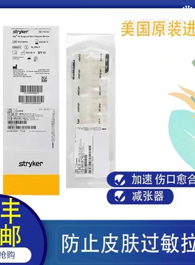 美国进口zipline剖腹产皮肤缝合减张器九院捷肤联PS1160史赛克GJ
