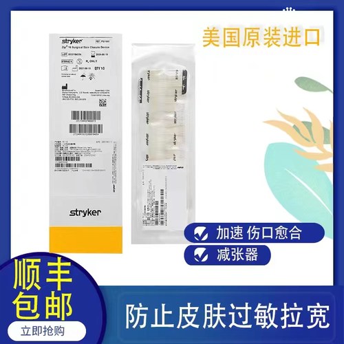 zipline减张器拉合伤口预防疤痕