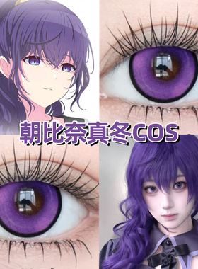 朝比奈真冬cos美瞳25时世界计划舞台feat紫色日抛大直径正品高qb