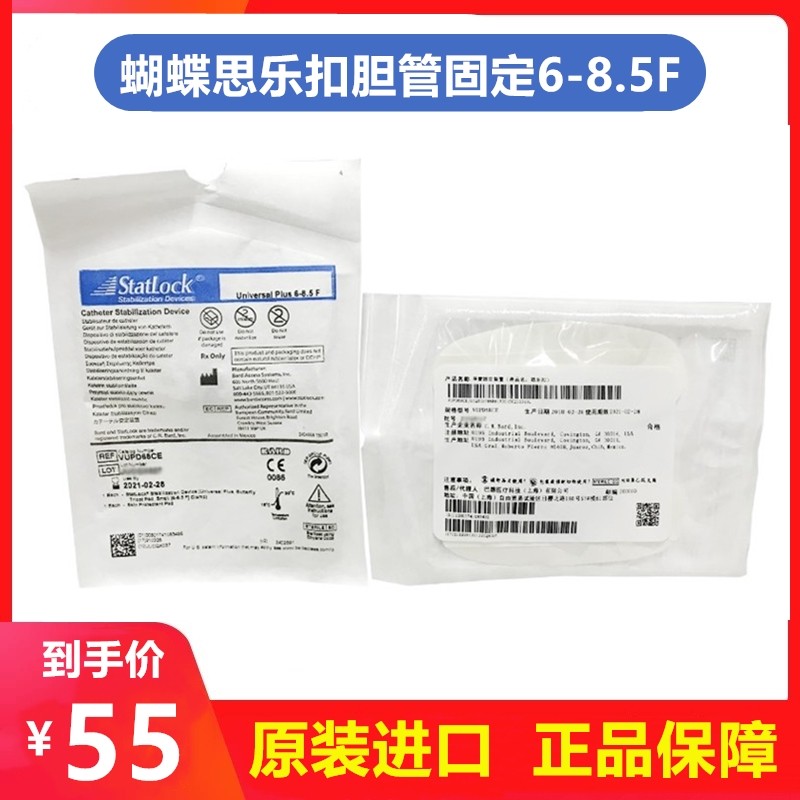 巴德思乐扣6-8.5Fr胆管固定贴胆汁引流管蝴蝶型固定贴蝴蝶卡扣GJ,医疗器械,6864卫生材料及敷料,淘宝优惠券,粉丝福利购,淘宝优惠卷