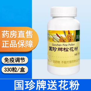 国珍牌松花粉免疫调节免疫力低下者大药房旗舰店正品mf