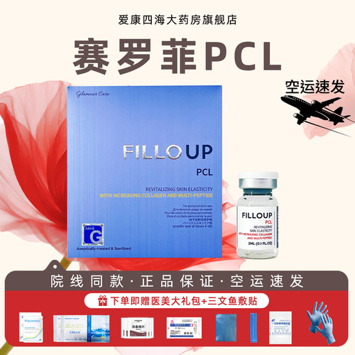 【现货正品】赛洛菲CELLOFILL赛罗菲PCL提升蛋白水光精华6支/盒mz