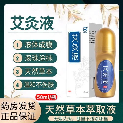 买2送1】金子艾灸液官方旗舰店