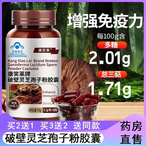 康笑莱破壁灵芝孢子粉胶囊官方正品增强免疫力送父母旗舰店ny
