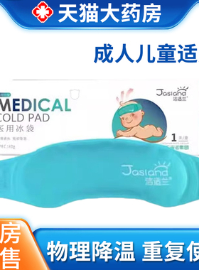 海氏海诺冰袋医用冷敷重复使用冰敷头带物理降温儿童成人用1zm