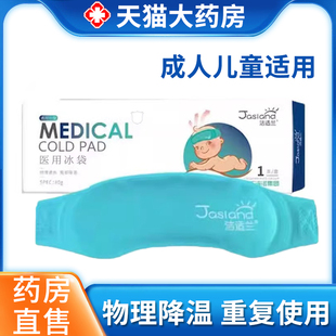 海氏海诺冰袋医用冷敷重复使用冰敷头带物理降温儿童成人用1zm